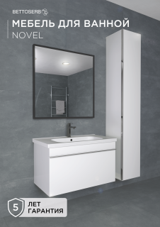 Комплект мебели Novel 90 Комплект мебели Novel 90
