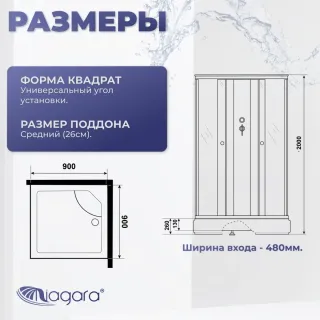 Душевая кабина Niagara Promo P90/26Q/MT/BK 90x90 см без крыши профиль белый стекло матовое