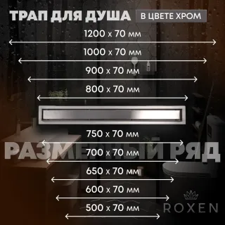 Душевой лоток Roxenbath Supra 91020-100 100 см хром