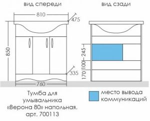 Тумба под раковину СанТа Верона 700113 80см белый