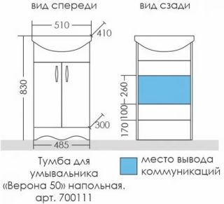 Тумба под раковину СанТа Верона 700111 50см белый