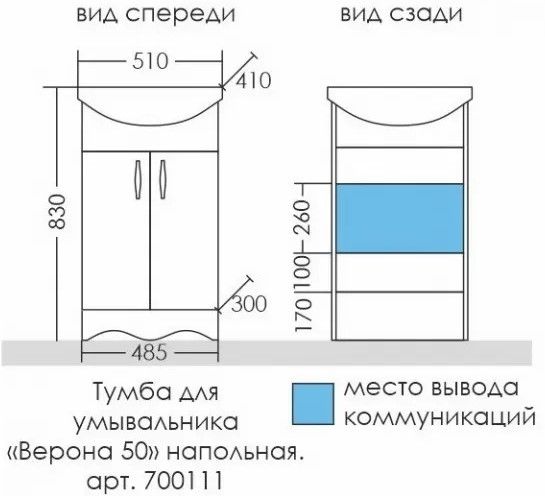 Тумба под раковину СанТа Верона 700111 50см белый Тумба под раковину СанТа Верона 700111 50см белый