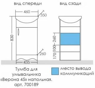 Тумба под раковину СанТа Верона 700189 45см белый