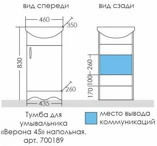 Тумба под раковину СанТа Верона 700189 45см белый