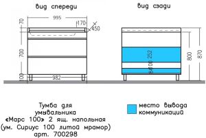 Тумба под раковину СанТа Марс 700298 100см белый