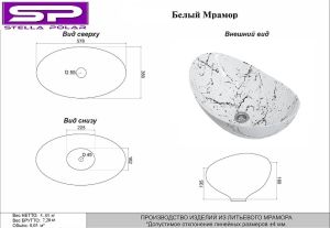 Раковина-чаша Stella Polar Орион 58см белый мрамор SP-00001054
