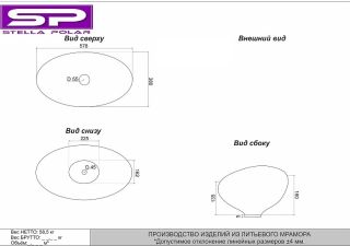 Раковина-чаша Stella Polar Орион 58см белый SP-00000898 Раковина-чаша Stella Polar Орион 58см белый SP-00000898