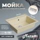Кухонная мойка Maretti KT565-BE, бежевый