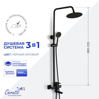 Душевая стойка Ceruttispa ОВИДИО RSMB (OVIDIO RSMB) CT12078 чёрный матовый