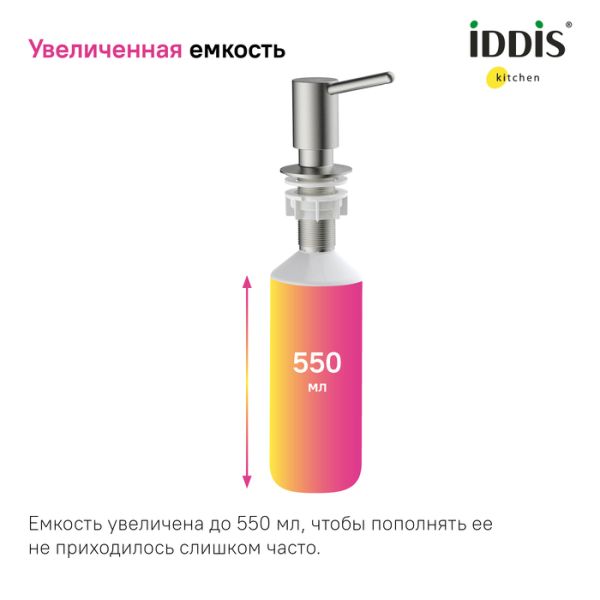Дозатор для кухонной мойки IDDIS Kitchen Line SDIBN00i59 сатин Дозатор для кухонной мойки IDDIS Kitchen Line SDIBN00i59 сатин