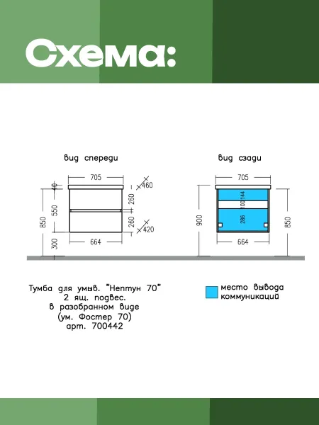 Подвесная тумба под раковину Санта Нептун 700442 70 см янтарный