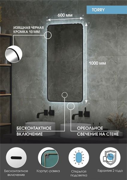 Зеркало с подсветкой Continent Torry ЗЛП1531 с бесконтактным сенсором 60x100см чёрный