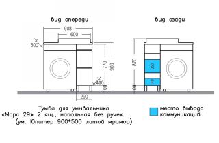 Тумба под раковину для стиральной машины СанТа Марс 700400 два ящика 29см светлый