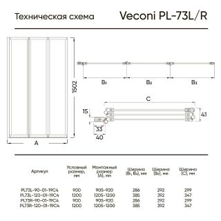 Шторка на ванну складная левая Veconi Palau, PL-73BL, 1200x1500, черный матовый, прозрачное стекло Шторка на ванну складная левая Veconi Palau, PL-73BL, 1200x1500, черный матовый, прозрачное стекло