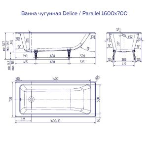 Ванна чугунная Delice Parallel DLR220504R-AS 160x70 с ручками