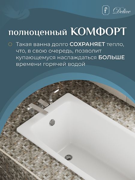 Ванна чугунная Delice Repos DLR 220507R 150x70см белый