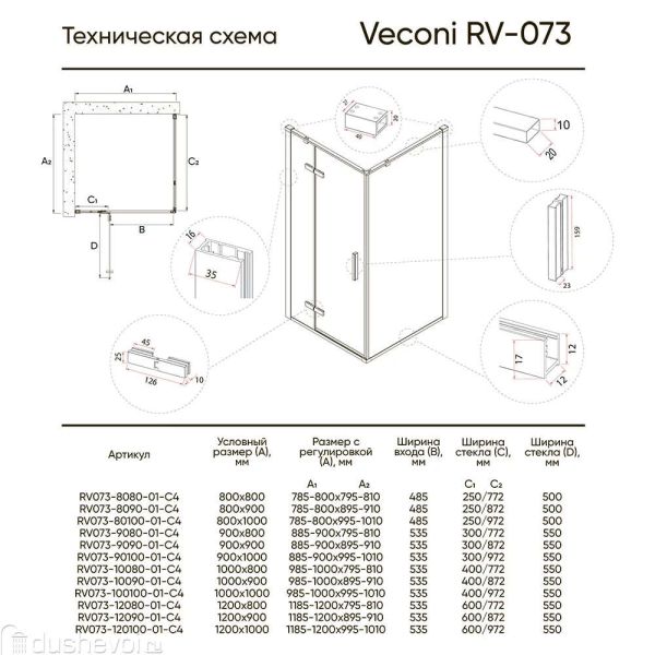 Душевой уголок Veconi Rovigo RV-073R/L, 800х800х1950, хром, стекло дождь