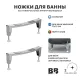 Ножки для ванны BLB 70/75 S30002523250700