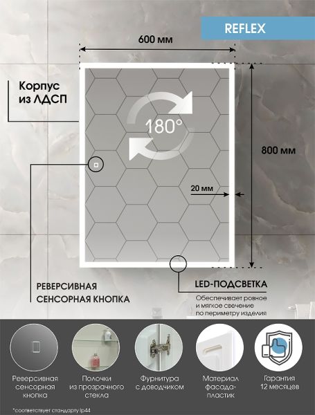 Зеркало-шкаф с подсветкой Continent Reflex МВК025 60см белый