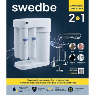 Смеситель для кухни Swedbe Selene Plus K8148M в комплекте с фильтром Аквафор Морион медь