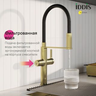 Смеситель для кухни IDDIS Айкон (Ikon) IKNMGFFi05 с каналом для фильтрованной воды золото матовое