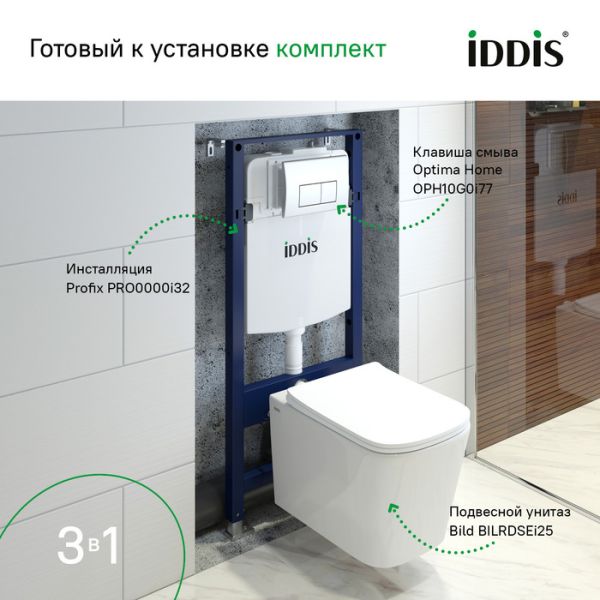 Комплект 3в1 IDDIS Basic BASBI01i73 подвесной унитаз с инсталляцией и хромированной клавишей смыва Комплект 3в1 IDDIS Basic BASBI01i73 подвесной унитаз с инсталляцией и хромированной клавишей смыва