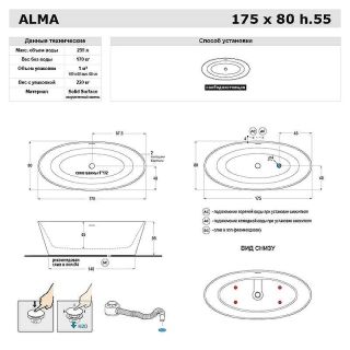 Ванна из искусственного камня Gruppo Treesse Alma 175x80 V015BL без гидромассажа