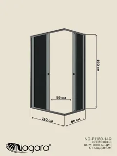 Душевой уголок Niagara Eco NG-1118-14QT 110x80 см профиль чёрный стекло тонированное