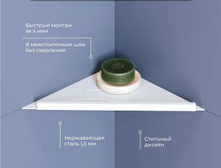 Металлическая полка RGW MT-12W 49279912-01 угловая Белая