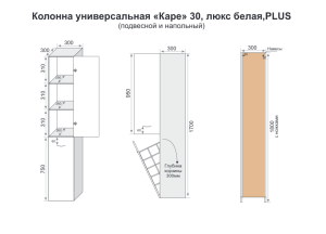 Шкаф-пенал Style Line Каре 30 L Люкс Plus с корзиной 30 см