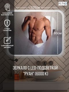 Зеркало RUNO с подсветкой 1000х800 Руан Led (00-00001290) Зеркало RUNO с подсветкой 1000х800 Руан Led (00-00001290)