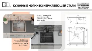 Кухонная мойка DQ DKS604504 в комплекте с сифоном корзиной и дозатором сатин