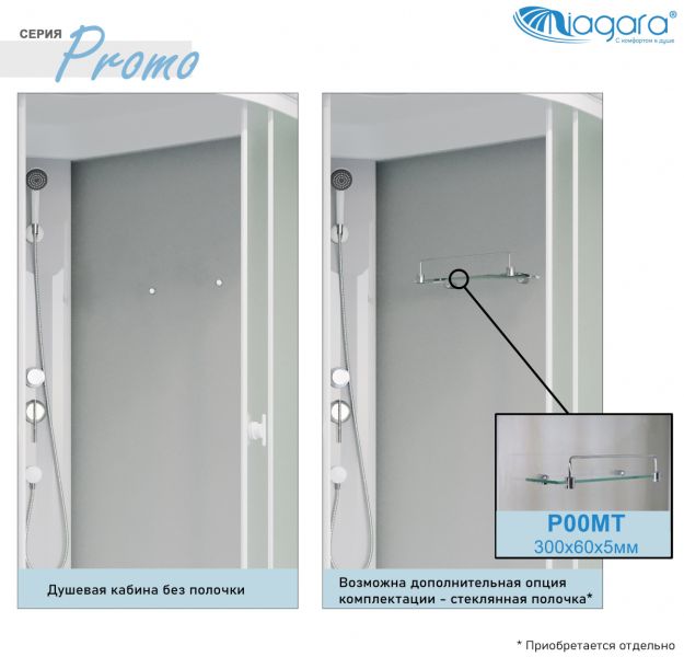 Душевая кабина Niagara Promo P120/80/26L/MT левая