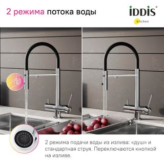 Смеситель для кухни IDDIS Эйс (Ace) ACESBFFi05 с каналом для фильтрованной воды хром