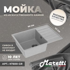 Кухонная мойка Maretti Kitchen KT600-GR, серый