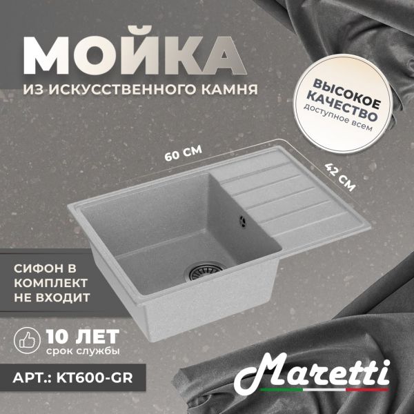 Кухонная мойка Maretti Kitchen KT600-GR, серый