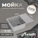 Кухонная мойка Maretti Kitchen KT600-GR, серый
