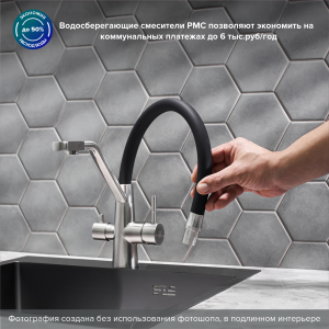 Смеситель для кухни РМС SUS127BL-016F-015 с подключением фильтра нержавеющая сталь
