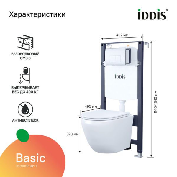 Комплект 3в1 IDDIS Basic BASBQ01i73 подвесной унитаз с инсталляцией и хромированной клавишей смыва Комплект 3в1 IDDIS Basic BASBQ01i73 подвесной унитаз с инсталляцией и хромированной клавишей смыва