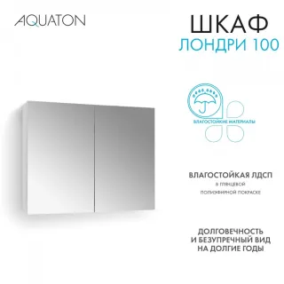 Зеркальный шкаф Aquaton Лондри 1A267302LH010 100 см