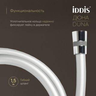 Душевой комплект IDDIS Дюна (Duna) DUNSB0Ti67 с термостатом хром