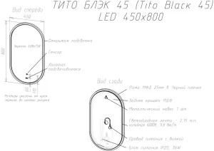 Зеркало с подсветкой Sintesi Tito Black SIN-SPEC-TITO-45 45см чёрный