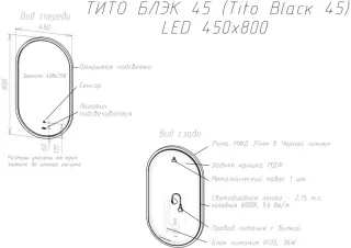 Зеркало с подсветкой Sintesi Tito Black SIN-SPEC-TITO-45 45см чёрный Зеркало с подсветкой Sintesi Tito Black SIN-SPEC-TITO-45 45см чёрный