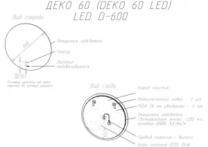 Зеркало с подсветкой Sintesi Deco SIN-SPEC-DECO-60 60см