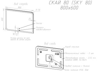 Зеркало с подсветкой Sintesi Sky SIN-SPEC-SKY-80 80см белый Зеркало с подсветкой Sintesi Sky SIN-SPEC-SKY-80 80см белый