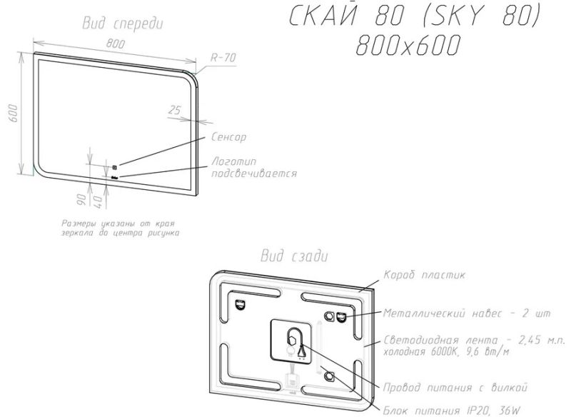 Зеркало с подсветкой Sintesi Sky SIN-SPEC-SKY-80 80см белый