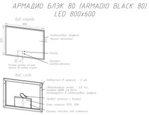 Зеркало с подсветкой Sintesi Armadio Black SIN-SPEC-ARMADIO-black-80 80см чёрный