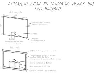 Зеркало с подсветкой Sintesi Armadio Black SIN-SPEC-ARMADIO-black-80 80см чёрный Зеркало с подсветкой Sintesi Armadio Black SIN-SPEC-ARMADIO-black-80 80см чёрный