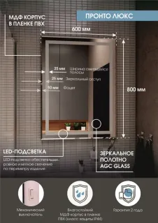Зеркало CONTINENT Люкс 60х80 с подсветкой