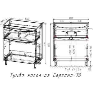 Тумба под раковину Style Line El Fante Бергамо СС-00002311 мини 70 Люкс антискрейтч Plus 70 см